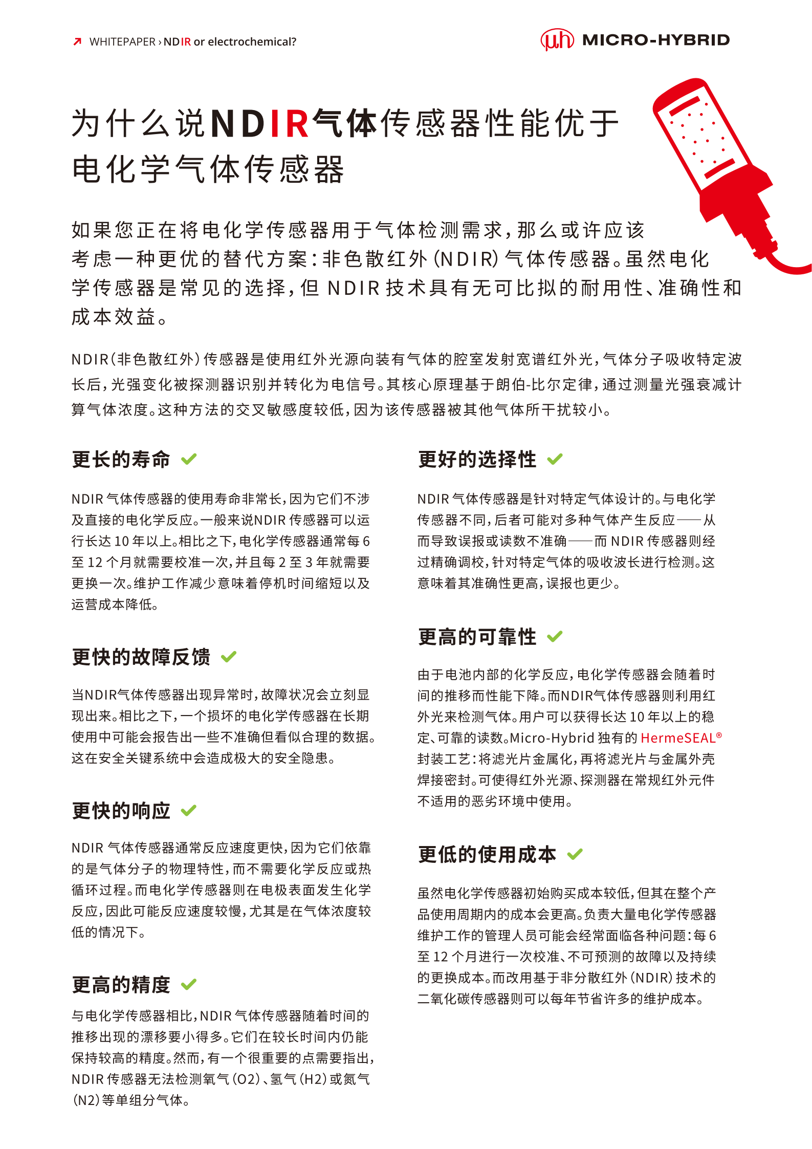 公众号第一篇-NDIR&电化学_01